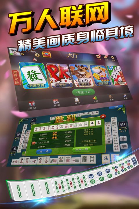 大眼宁波麻将