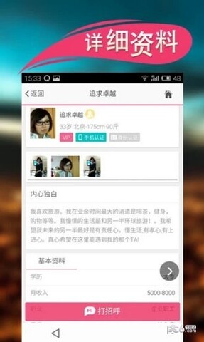 真友婚恋APP截图