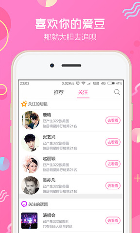 追呗APP截图