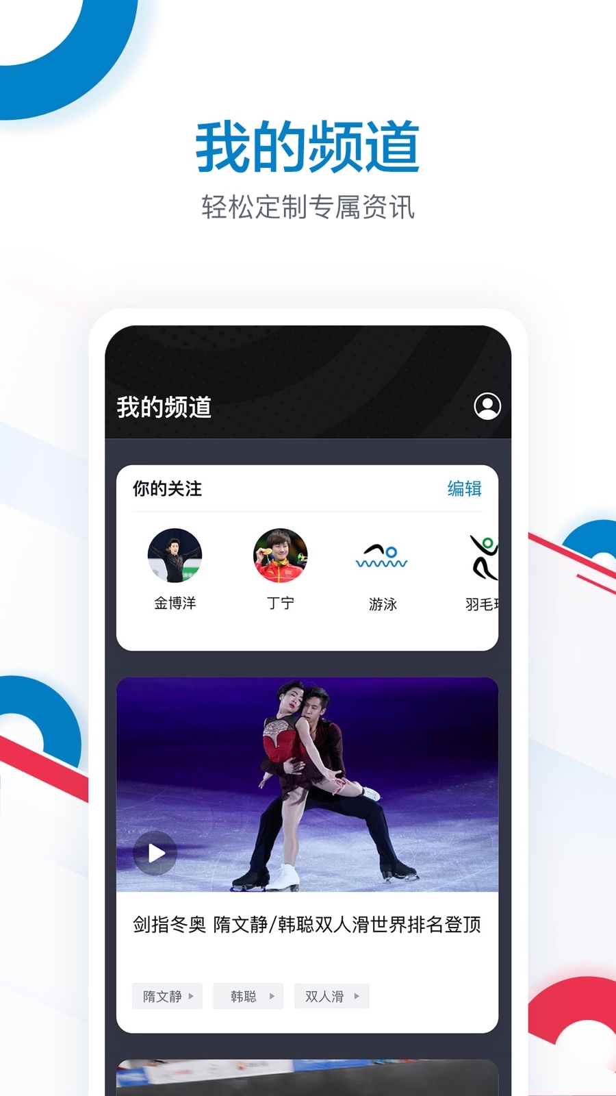 奥林匹克频道APP截图