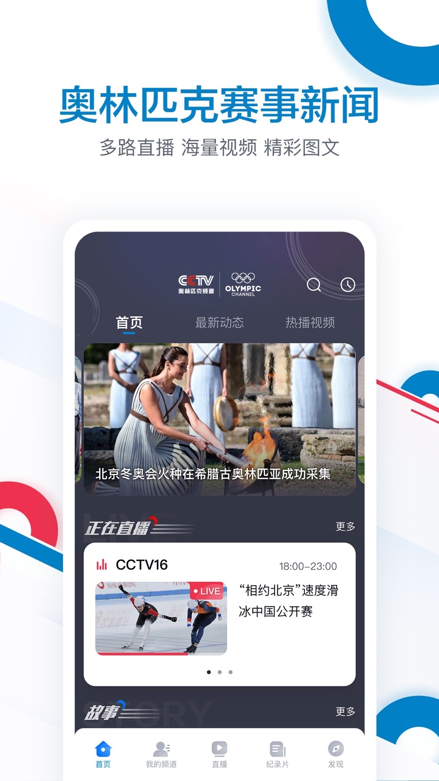 奥林匹克频道APP截图