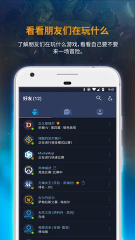 暴雪战网APPAPP截图