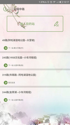 公交线路查询APP