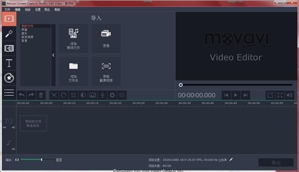 Movavi Screen Capture Studio特色