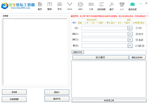 宝宝论坛工具箱免狗版功能特点