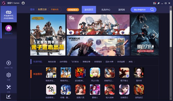 溜溜TC Games手游助手下载信息软件大小：79.7M