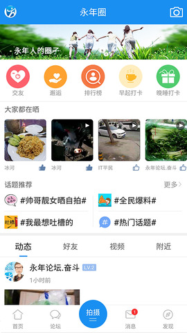 永年论坛APP截图