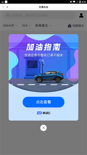 联动云租车