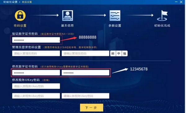 增值税发票开票软件最新版使用教程截图