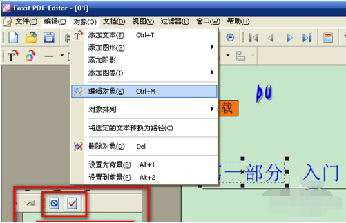 福昕PDF编辑器个人版免费版使用教程截图