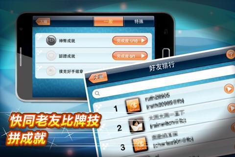 鋤大地 神來也鋤大D Big2 Deuces Cantonese PokerAPP截图