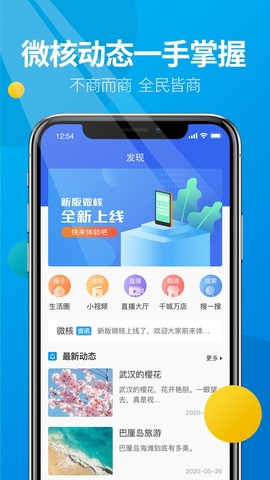 微核APP截图