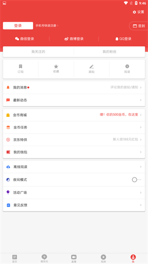 网易新闻APP截图