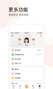 小天才电话手表APP