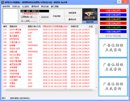 GP助手电脑版截图