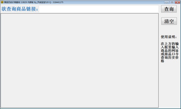 商品历史价格查询工具电脑版