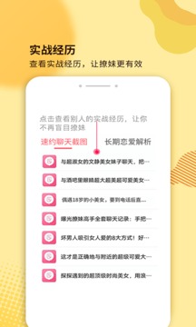 土味情话APP截图