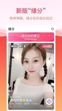 世纪佳缘手机版APP截图