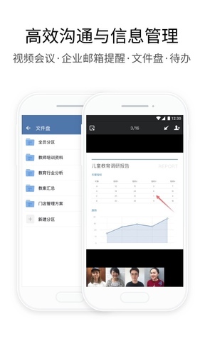 企业微信客户端APP截图