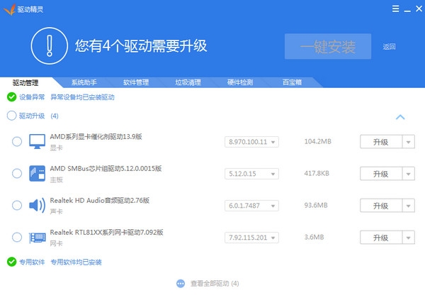 驱动精灵离线版下载信息：软件大小为29MB。软件语言：中