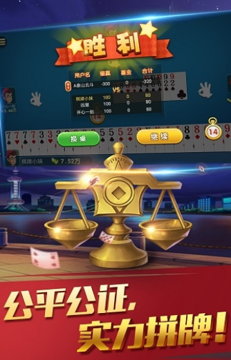 边锋棋牌APP截图