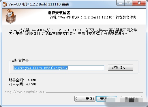 VeryCD电驴安装3
