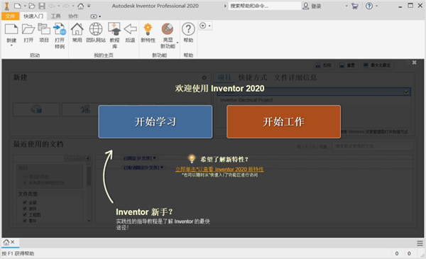 Autodesk Inventor 2020中文版下载信