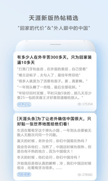 天涯社区APP