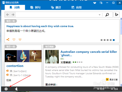 微软必应词典电脑版使用教程截图