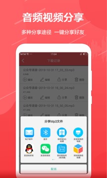 公众号助手APP截图