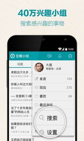 豆瓣小组APP截图