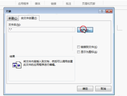 Visio2013破解版怎么转Word