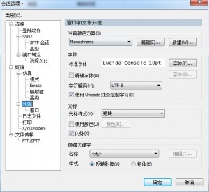 securecrt8.0破解版