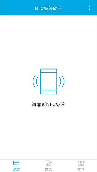 NFC标签助手