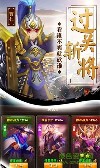 三国枭雄传内购破解版