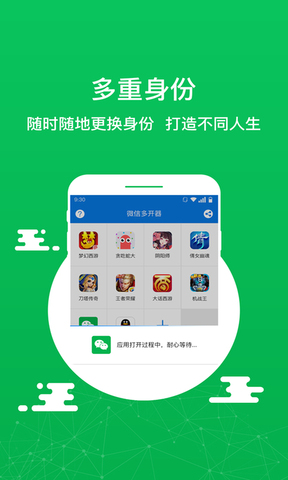 微信分身版iOS