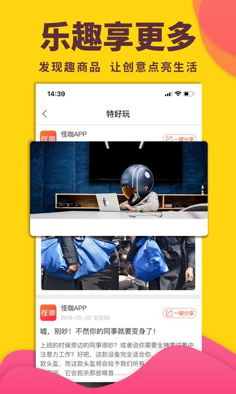 怪咖APP截图