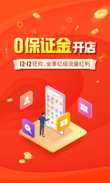 拼多多商家版APP截图