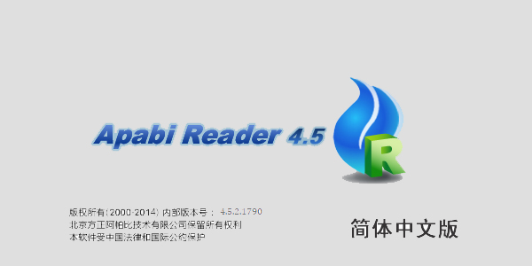 Apabi Reade阅读器截图