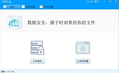 安得云盒 v1.0.1.78 官方版是一款用来帮助用户管