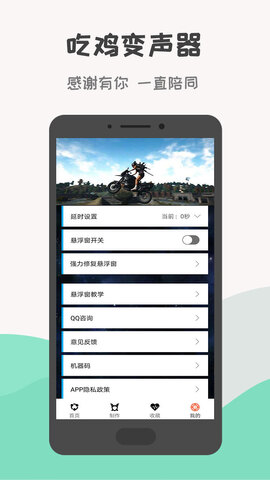 吃鸡变声器APP截图