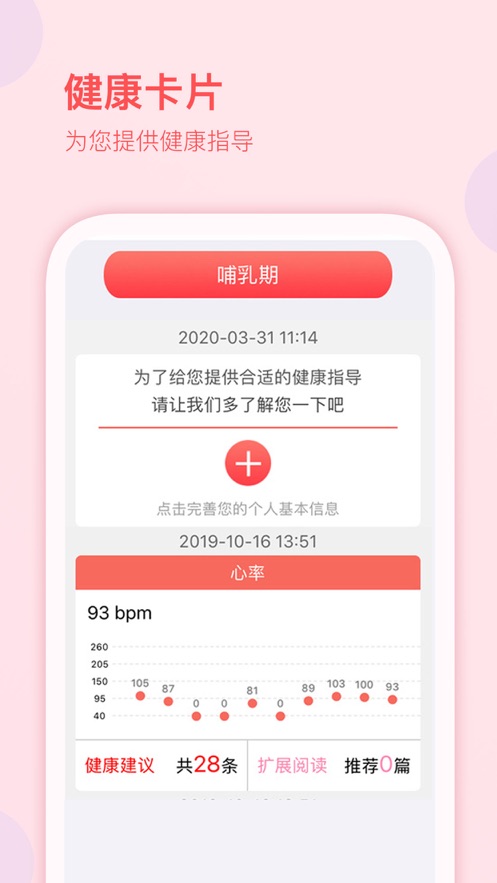 妇幼保健站APP截图