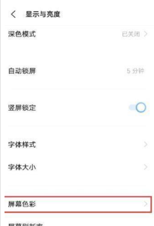 vivos10屏幕颜色怎么调节