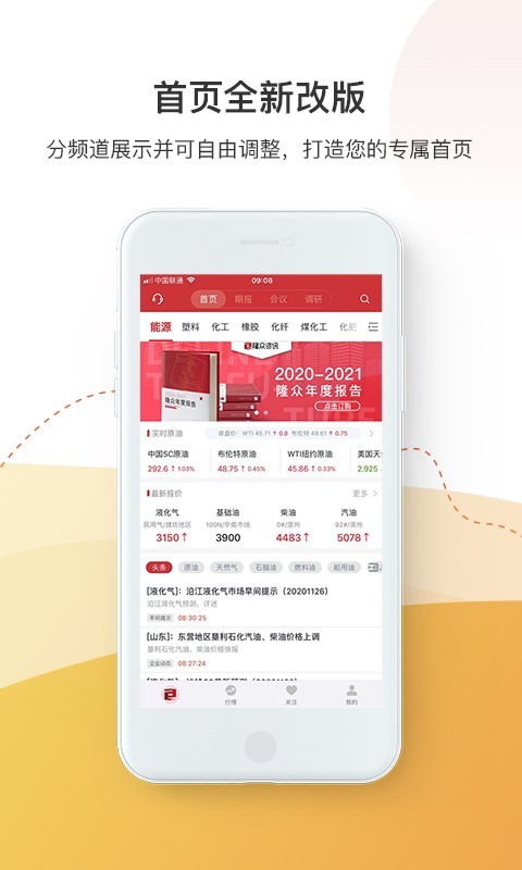 隆众资讯APP截图