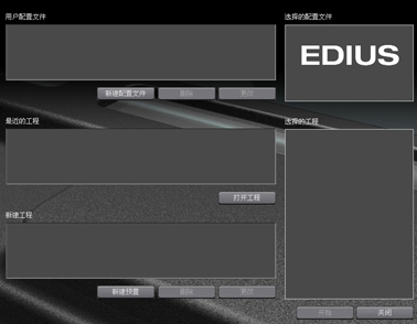 edius5.0中文破解版特色