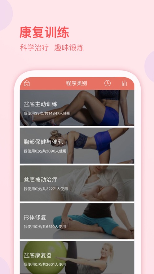 妇幼保健站APP截图