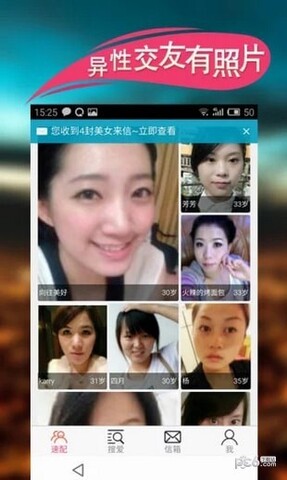 真友婚恋APP截图