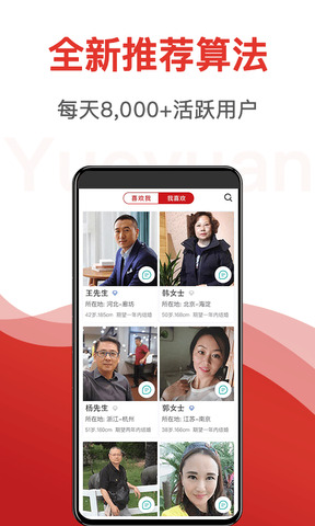 悦缘婚恋APPAPP截图