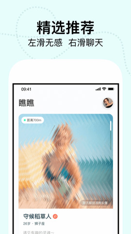 瞧瞧交友APP截图