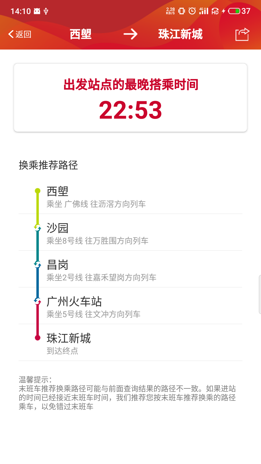 广州地铁官方APP